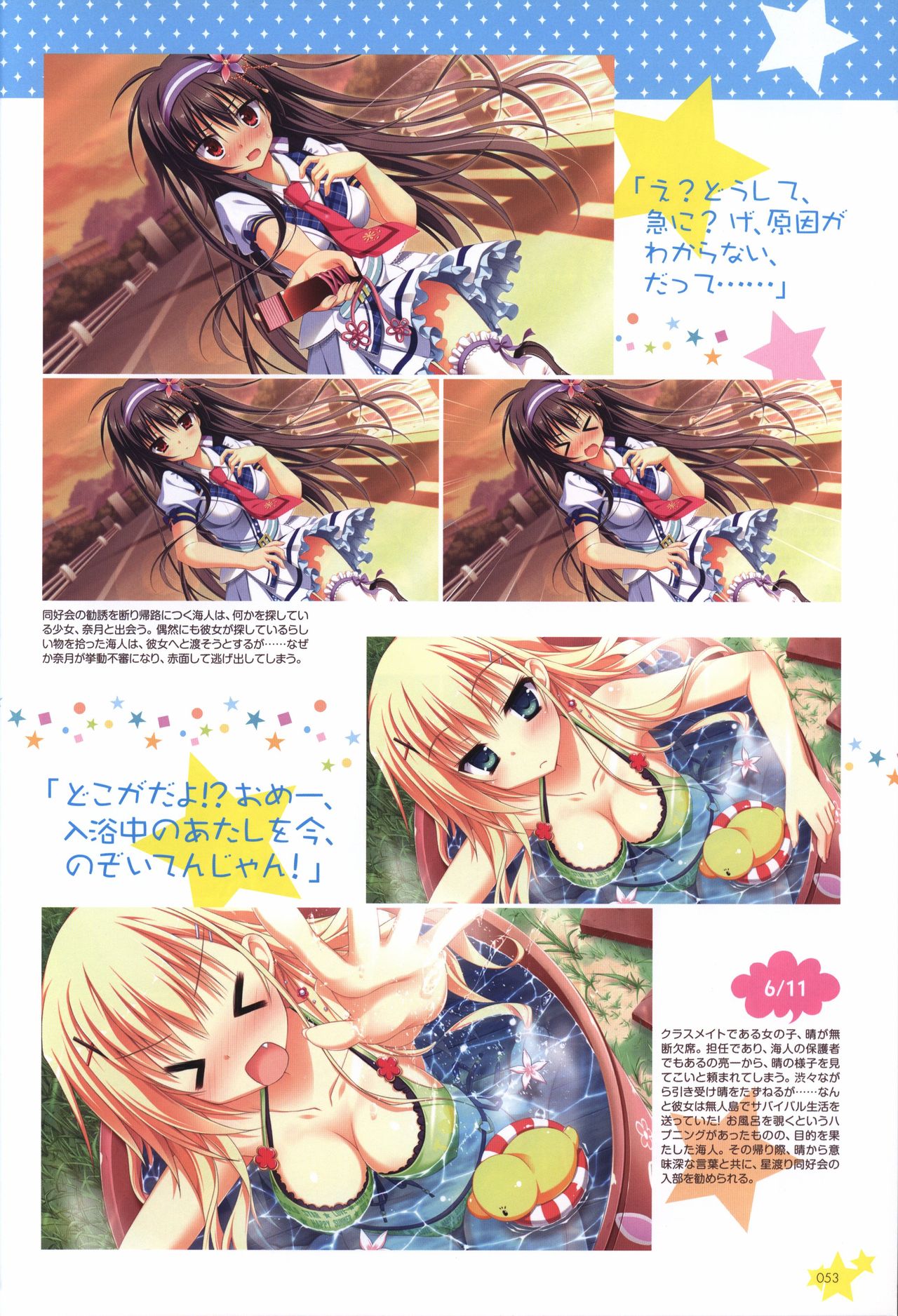 Karumaruka Circle Visual Fan Book page 53 full