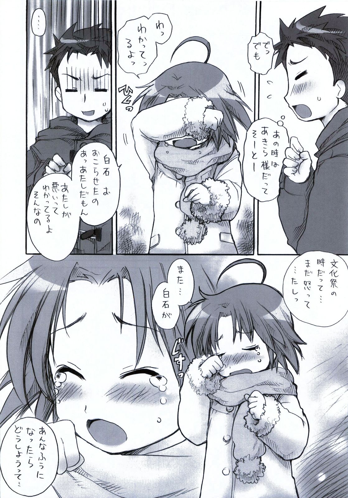 (C78) [Aichiko (ubizo)] Shiroaki Taizen (Lucky Star) page 63 full