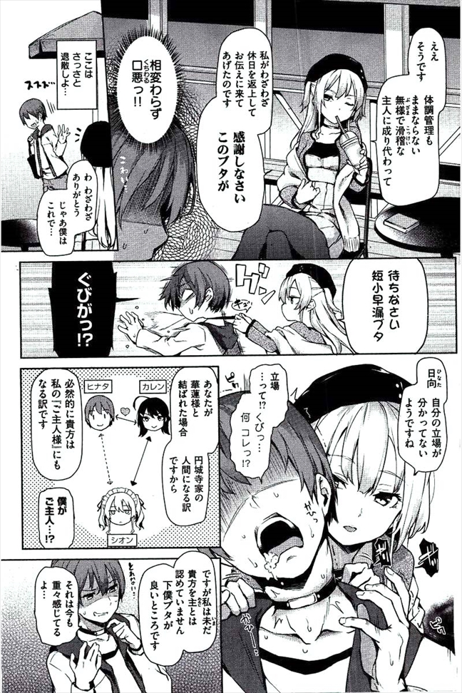 [Michiking] 主従らんでぶー page 3 full