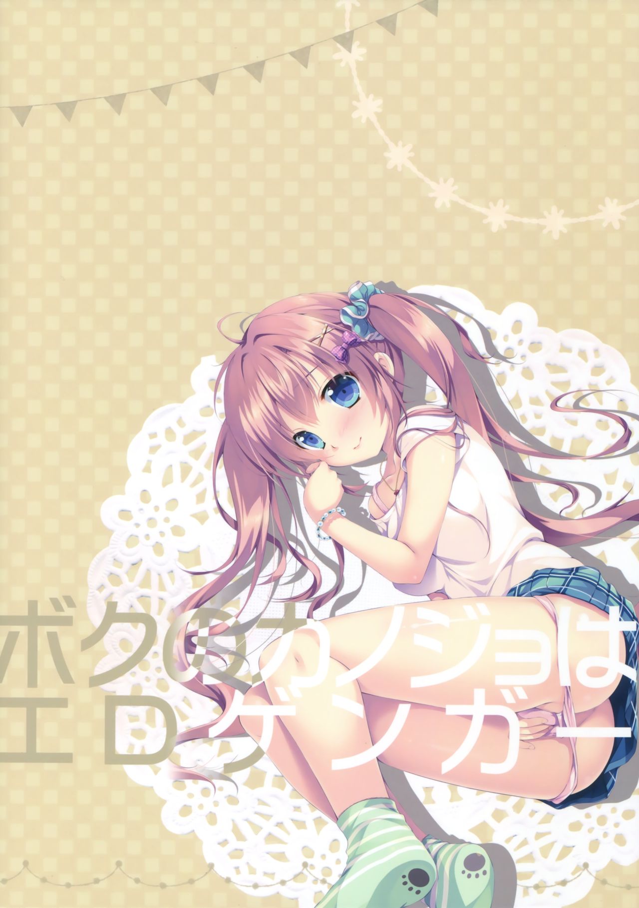 (SC2017 Summer) [PINK CHUCHU (Mikeou)] Boku no Kanojo wa Erogenger [Chinese] [寂月汉化组] page 30 full
