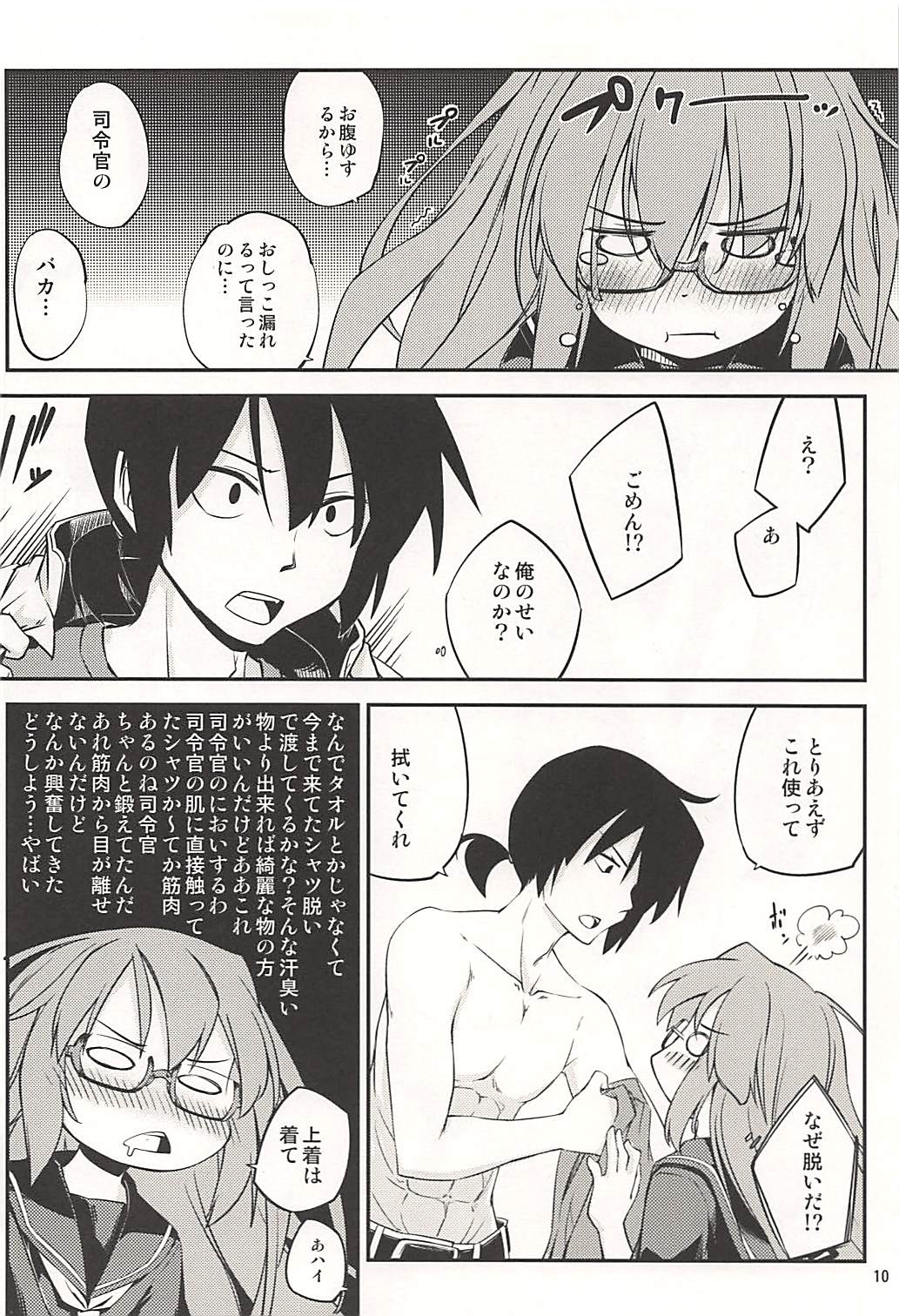 (C94) [Hitsujin Toko (Hitsujin)] Mochizuki-san wa Gaman Dekimasen deshita (Kantai Collection -KanColle-) page 11 full