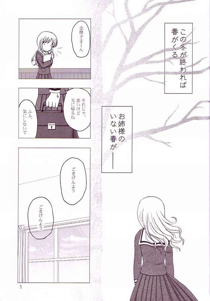 (C64) [Gyuunyuuya (Kouenji Madoka)] Marimilk ～ Sayonara no Ashioto (Maria-sama ga Miteru) page 2 full