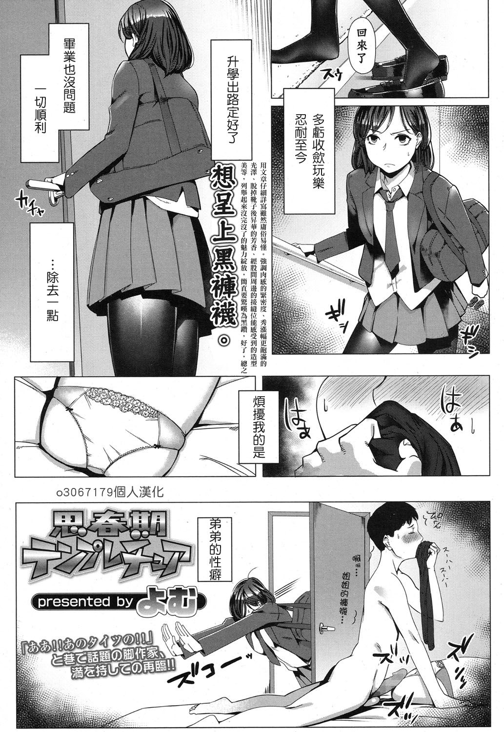 [Yomu] Shishunki Temperature (COMIC Koh 2017-01) [Chinese] [o3067179個人漢化] [Digital] page 1 full