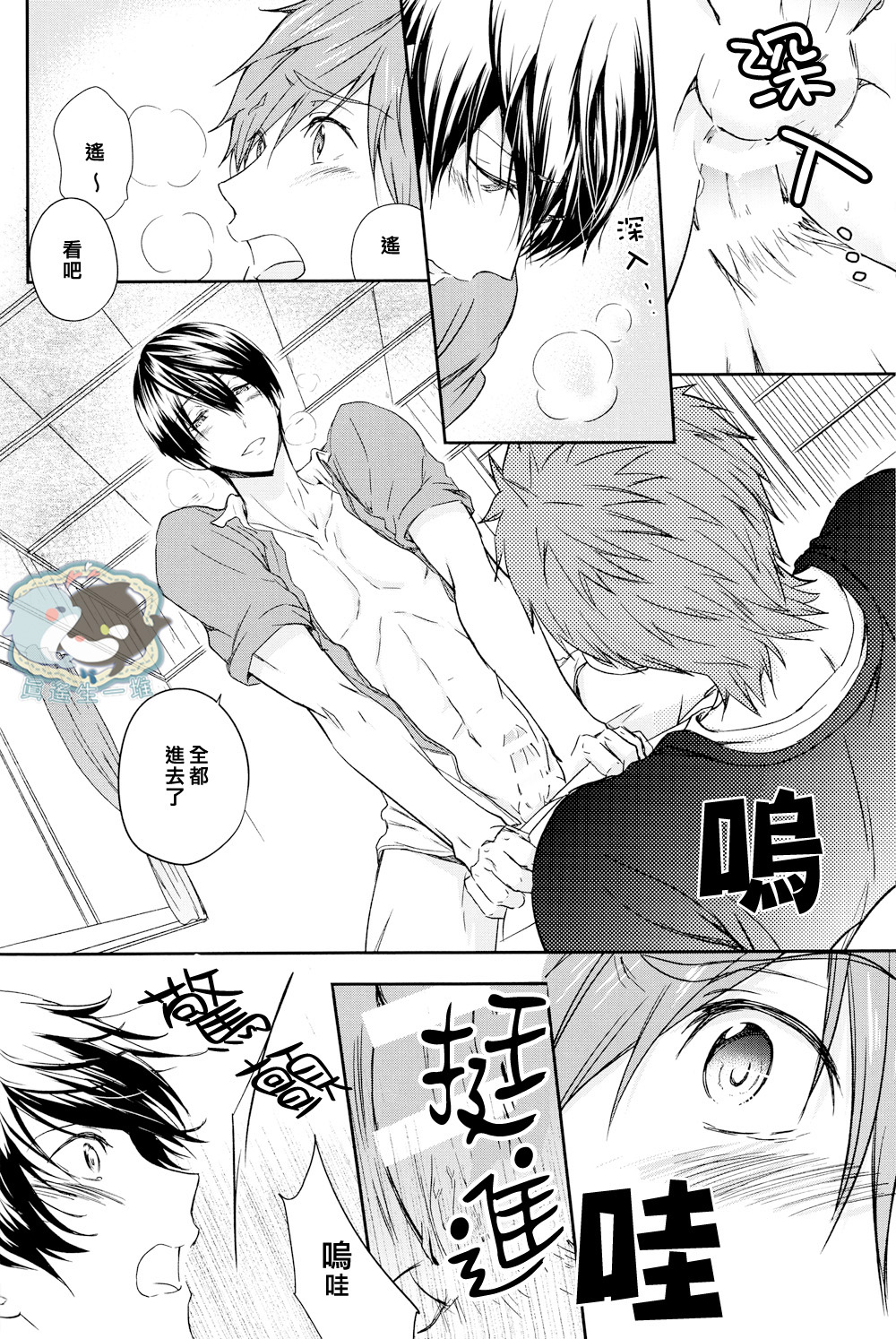 (Renai Endorphin) [B-LUSH (Kaukau)] MakoHaru SeSe 630 (Free!) [Chinese] page 9 full