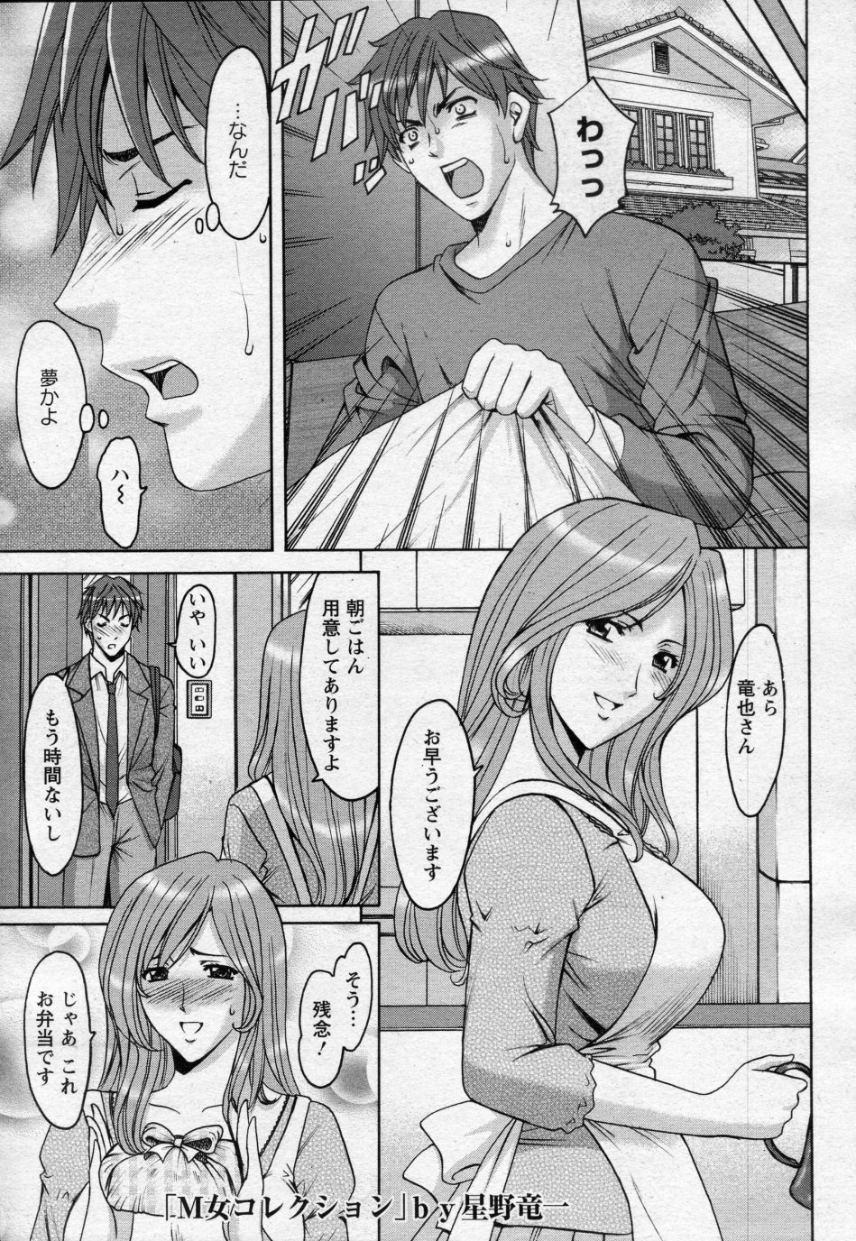 [Hoshino Ryuichi] Mjo Collection -Nidaime Choukyoushi- Ch.01-02 page 5 full