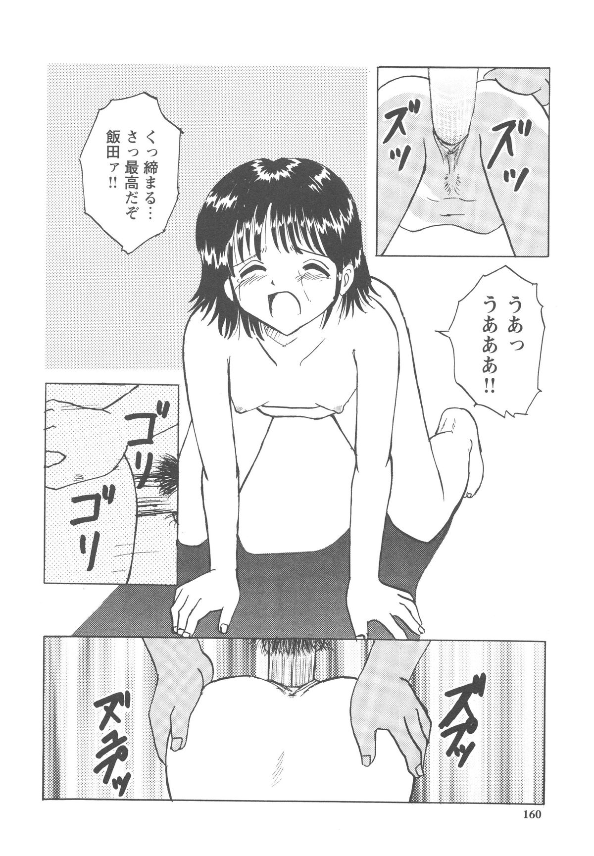 [Mumei] Okasareta Seifuku page 161 full