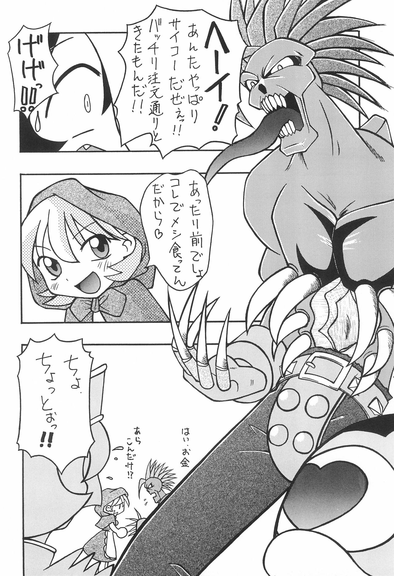 (C52) [Maruno Keikaku (Marunosuke)] Akazukin to Issho (Darkstalkers) page 8 full