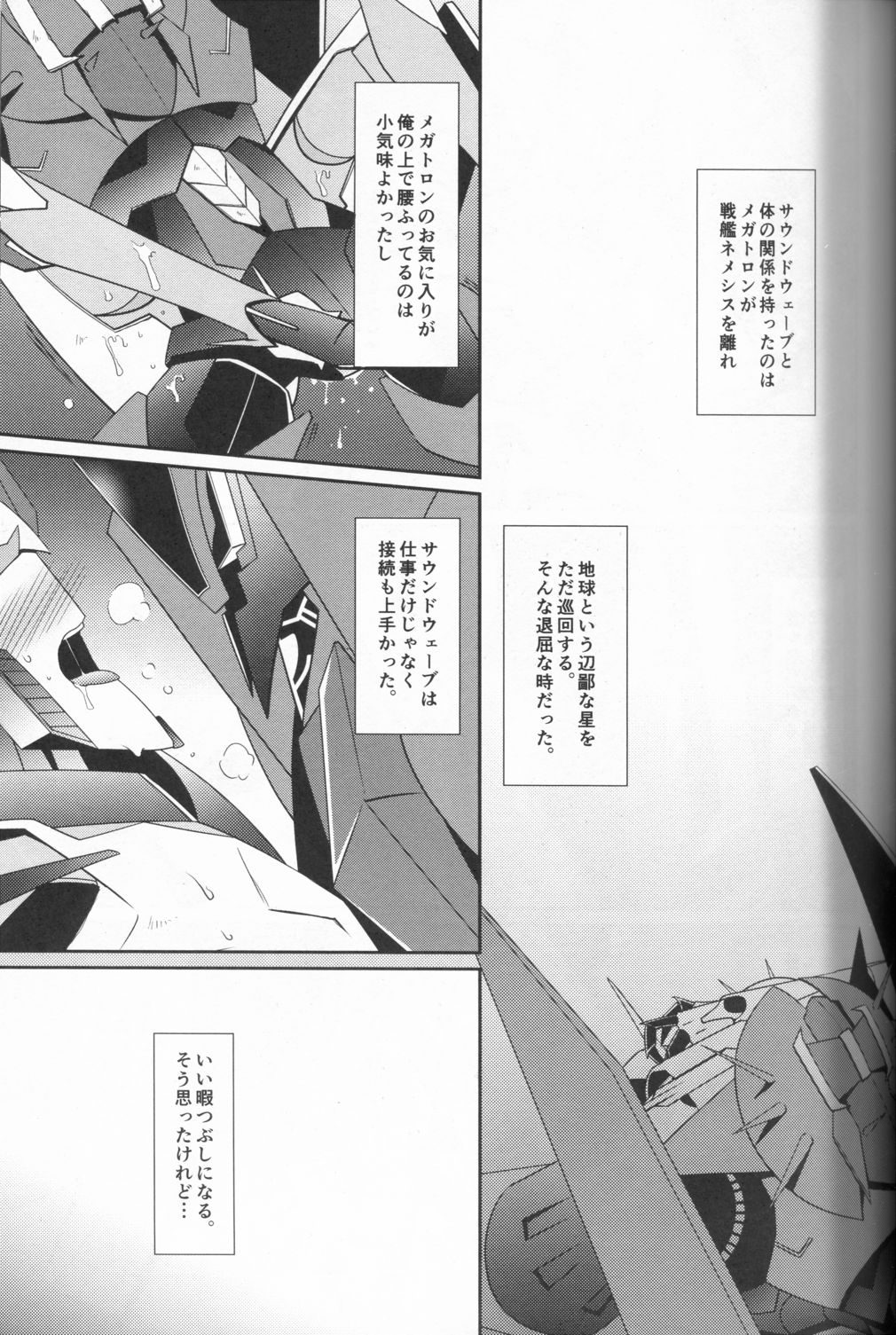 (HaruCC20) [ATORA (Atora)] Sxx Preference (Transformers) page 2 full