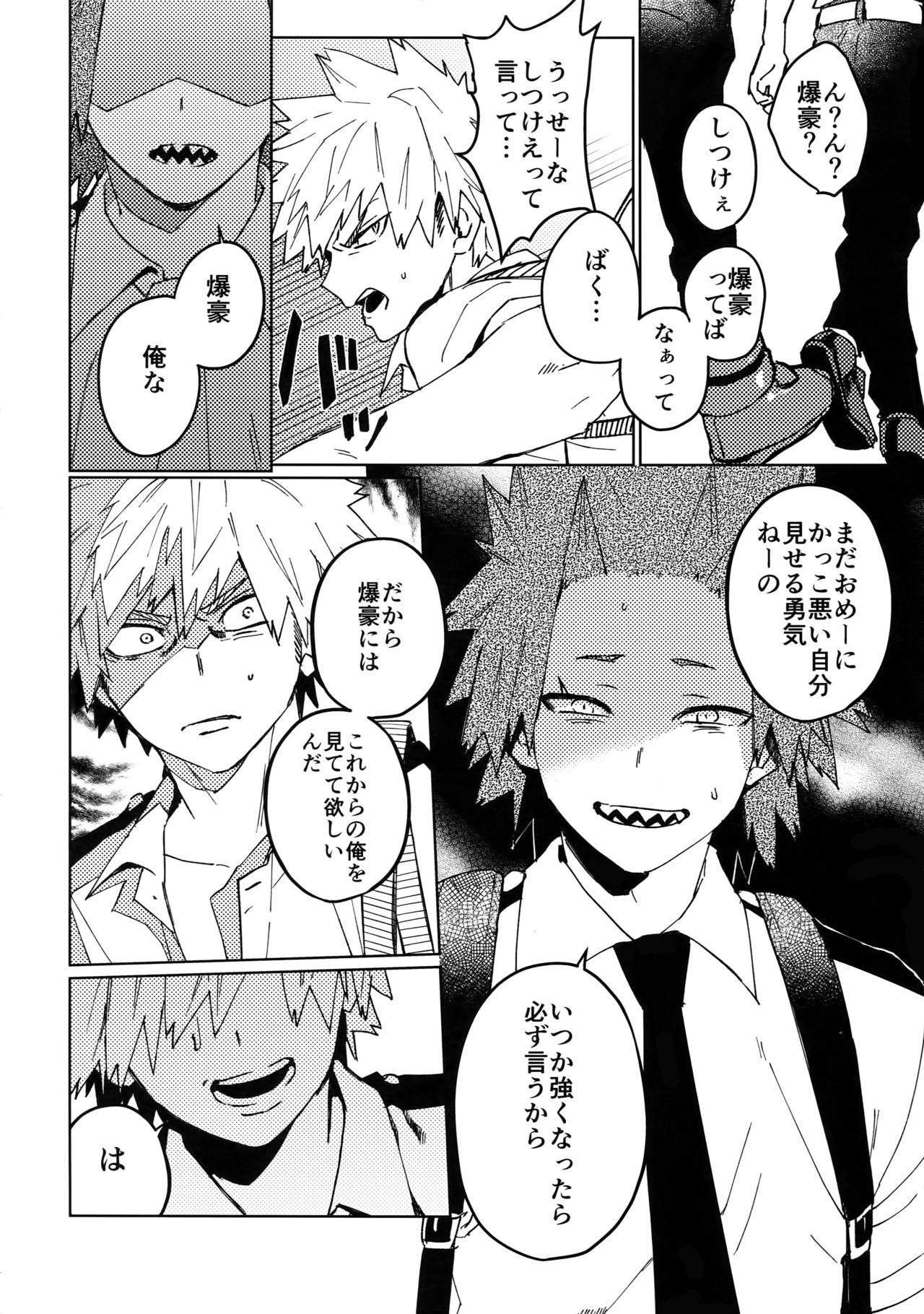 (Douyara Deban no Youda! 12) [SCO.LABO (shoco)] Kimi no Gensou o Miteru (Boku no Hero Academia) page 9 full