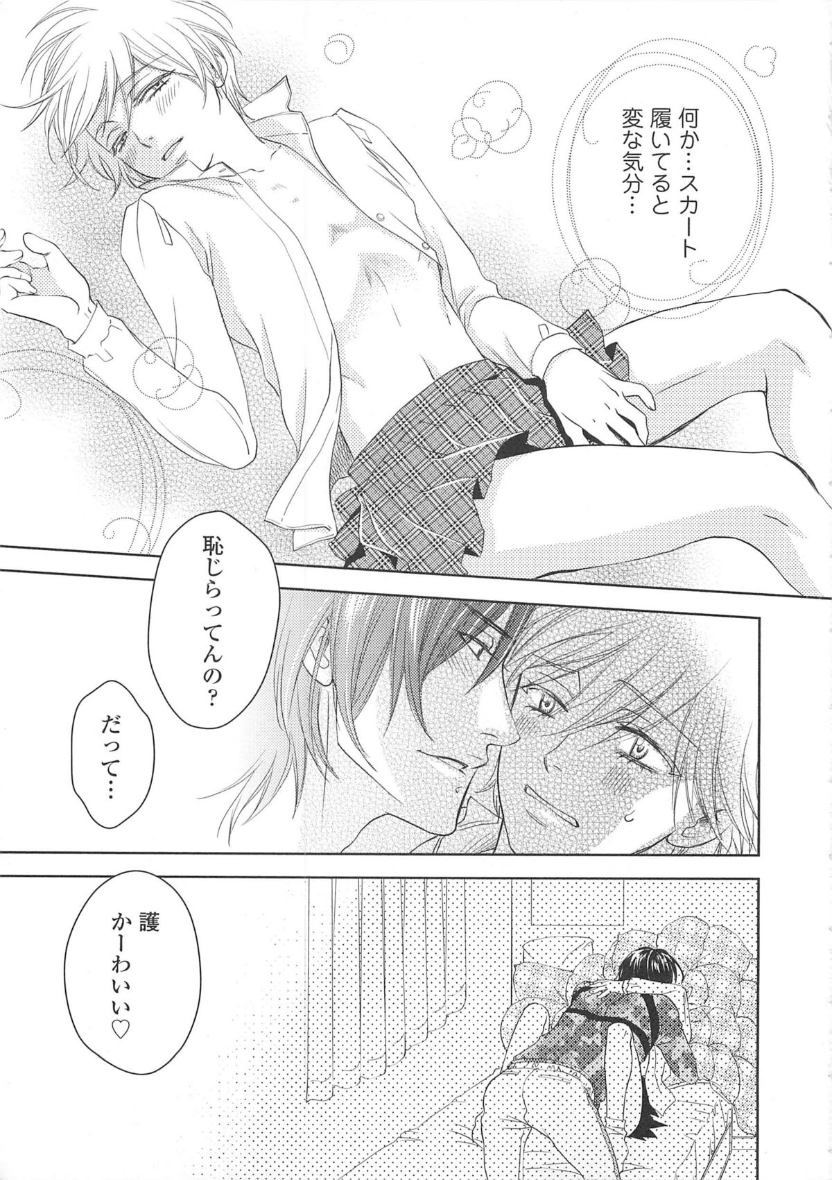 (Anthology) Josou no Oujisama 3 page 22 full
