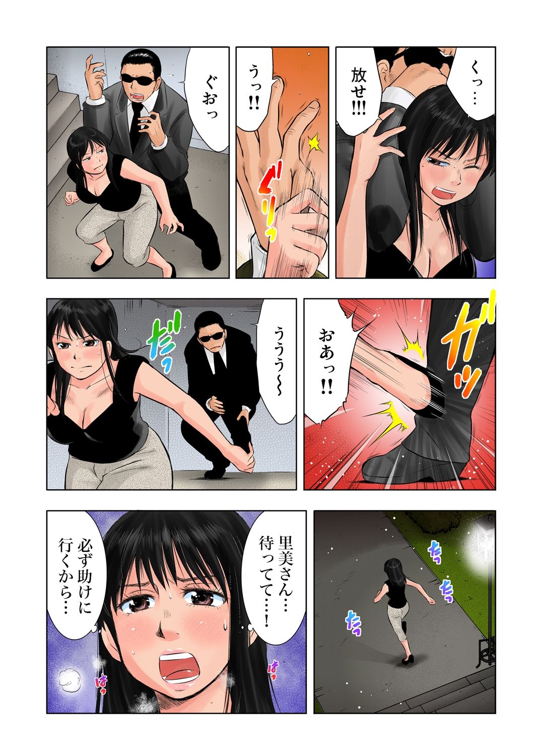 Gaticomi Vol.41 page 110 full