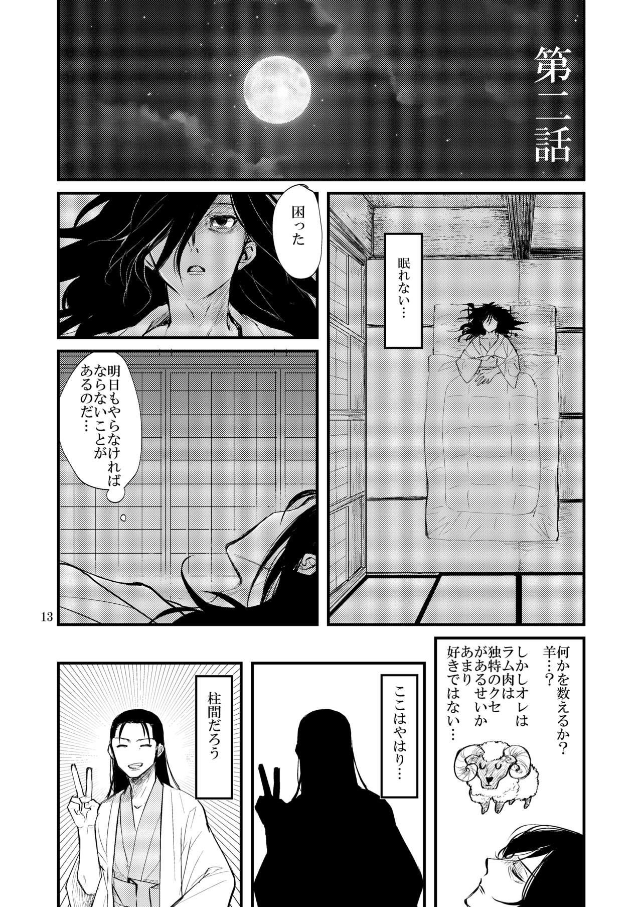 [Tatami Crusaders (Kandagawa)] Yume ga Mitai (NARUTO) [Digital] page 14 full