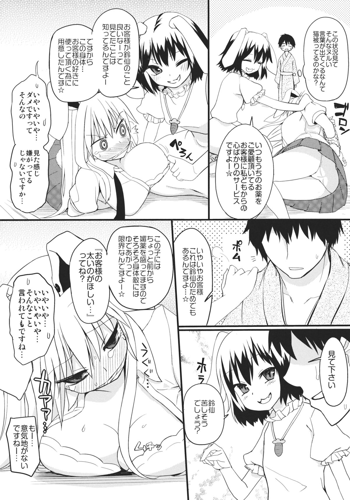 (C82) [Ryokucha Combo (Chameleon)] Usagi no Okusuriyasan (Touhou Project) page 5 full