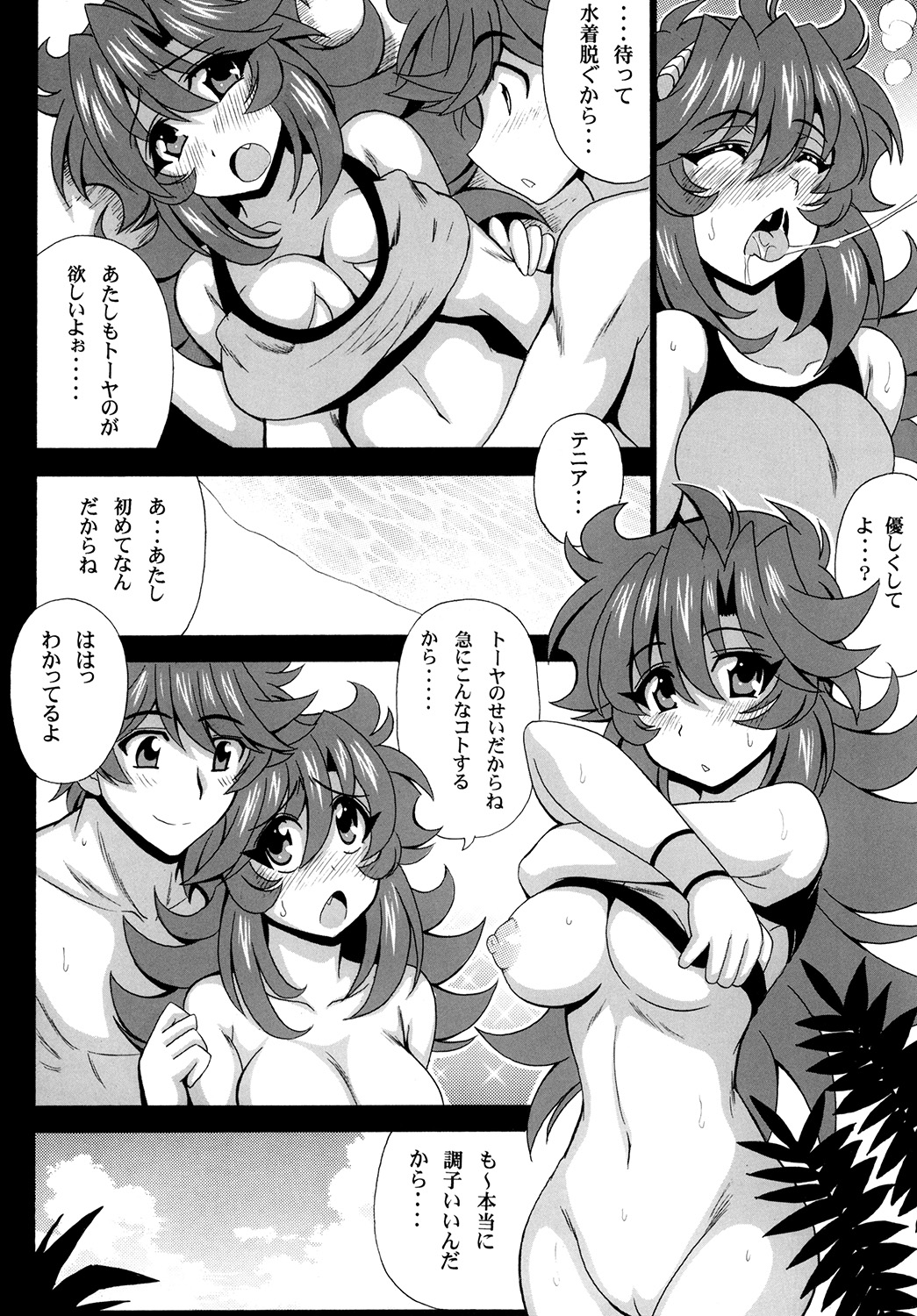 [Leaz Koubou (Oujano Kaze)] Kono Yoru o Suberu Mono ni Shukufuku o! 2 (Super Robot Wars J) [Digital] page 10 full