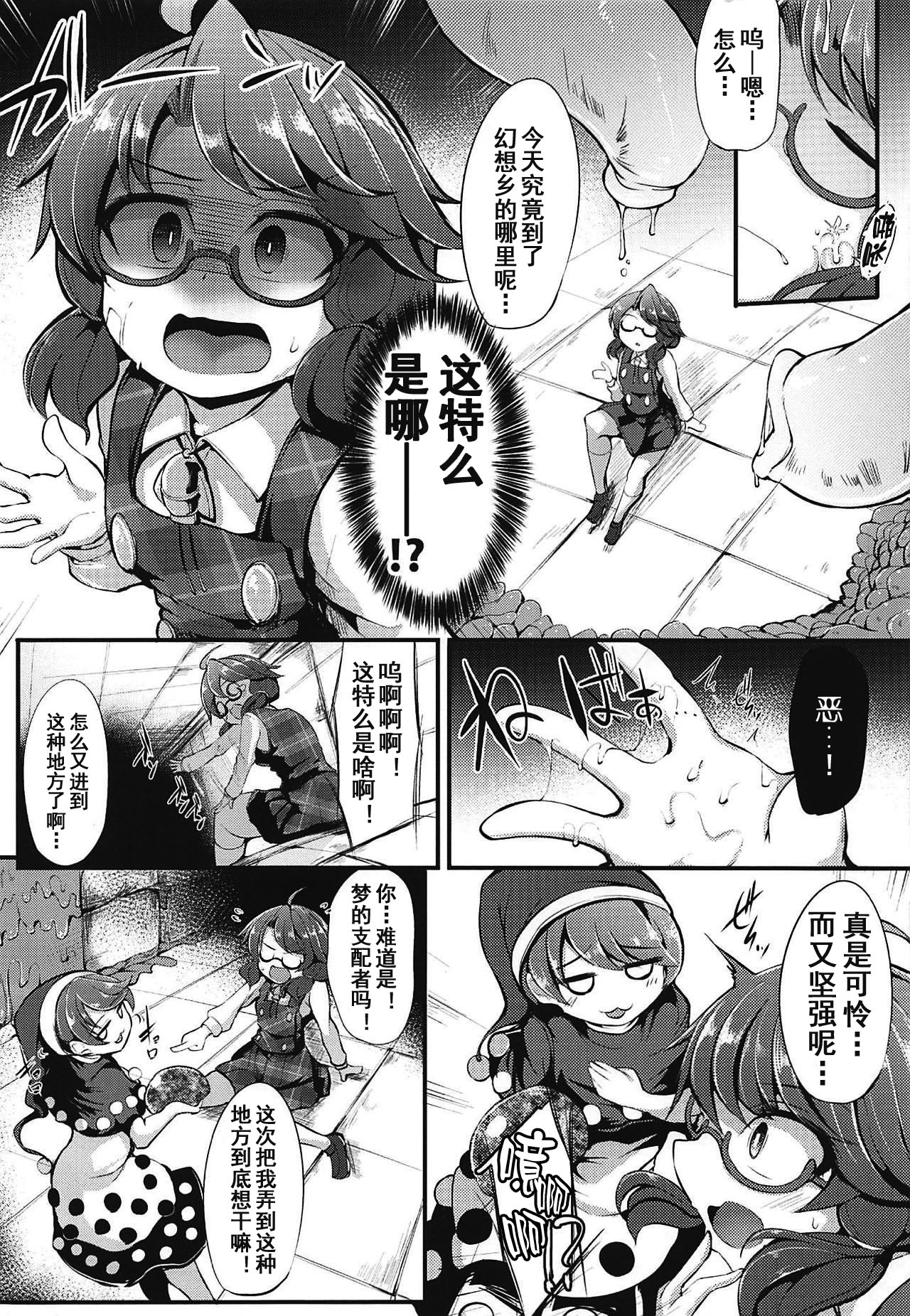 (Reitaisai 16) [Imomaru (Kenpi)] Usami Sumireko Ero Trap Dungeon Taikenki (Touhou Project) [Chinese] [盲鸡汉化组] page 4 full