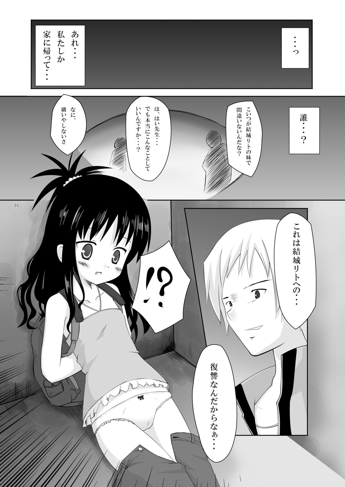 (C73) [Noraneko-no-Tama (Chiba Chibasa, Yukino Minato)] Abduction (To LOVE-Ru) page 4 full