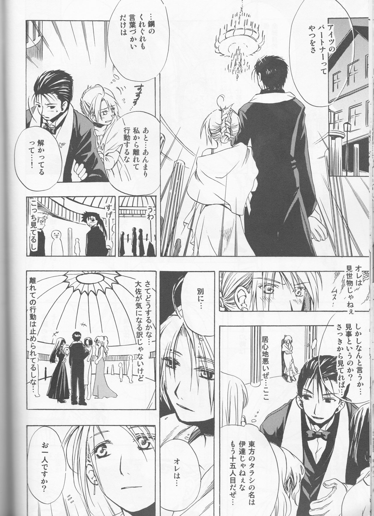 [milano (Shimotsuki Sakuya)] Beauty and The beast -mirror in world- (Fullmetal Alchemist) page 28 full