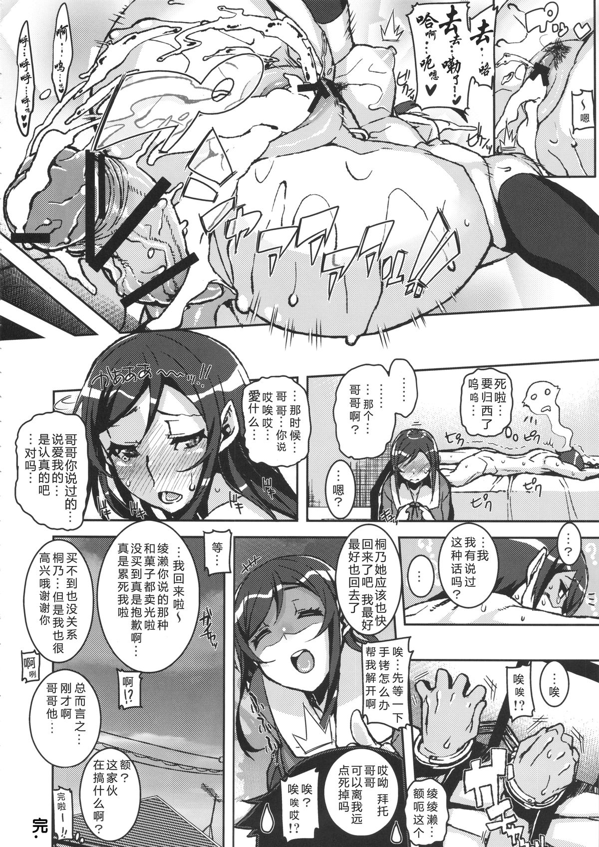 (SC59) [HBO (Henkuma)] My Lovely Angel!? Ayase-tan (Ore no Imouto ga Konna ni Kawaii Wake ga Nai) [Chinese] [graviton个人汉化] page 26 full