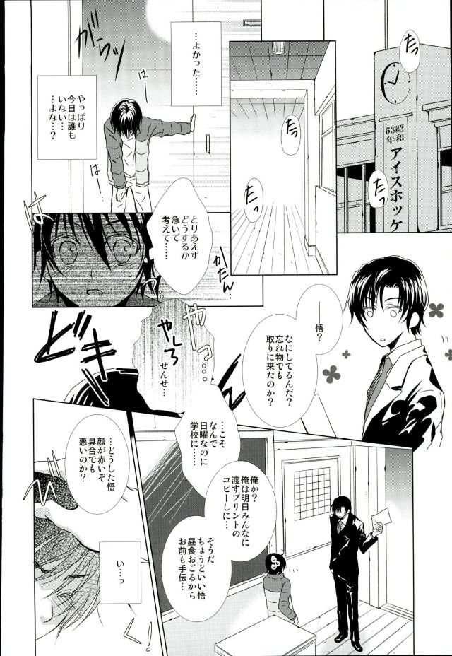 (CCTokyo138) [Private Garden (Yuzuko Syou)] Boku no Sensei. (Boku Dake ga Inai Machi) page 5 full