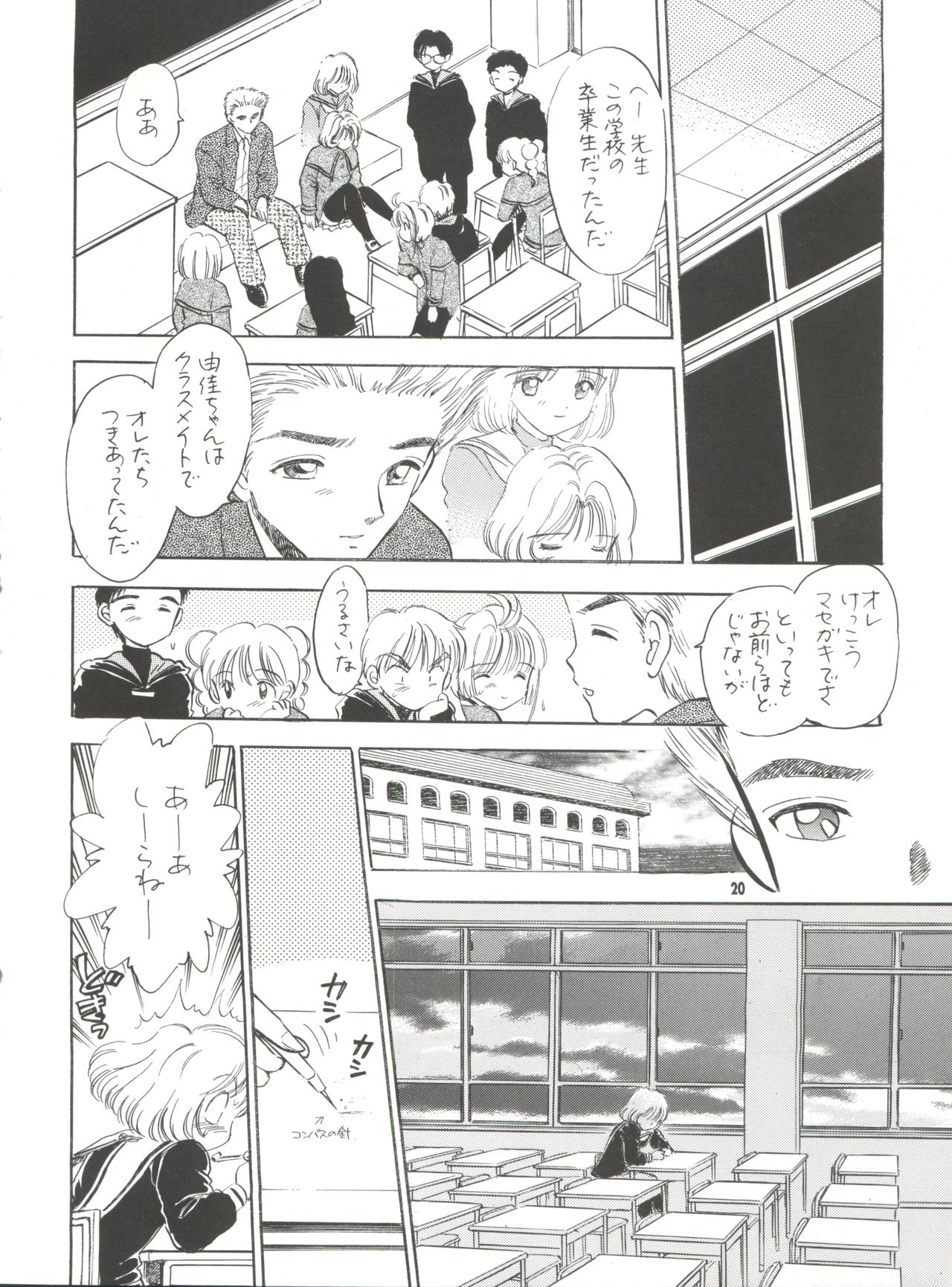 (C57) [Mystic Chord (Gyro Amarume)] MILKY GUSHES (Cardcaptor Sakura) page 21 full