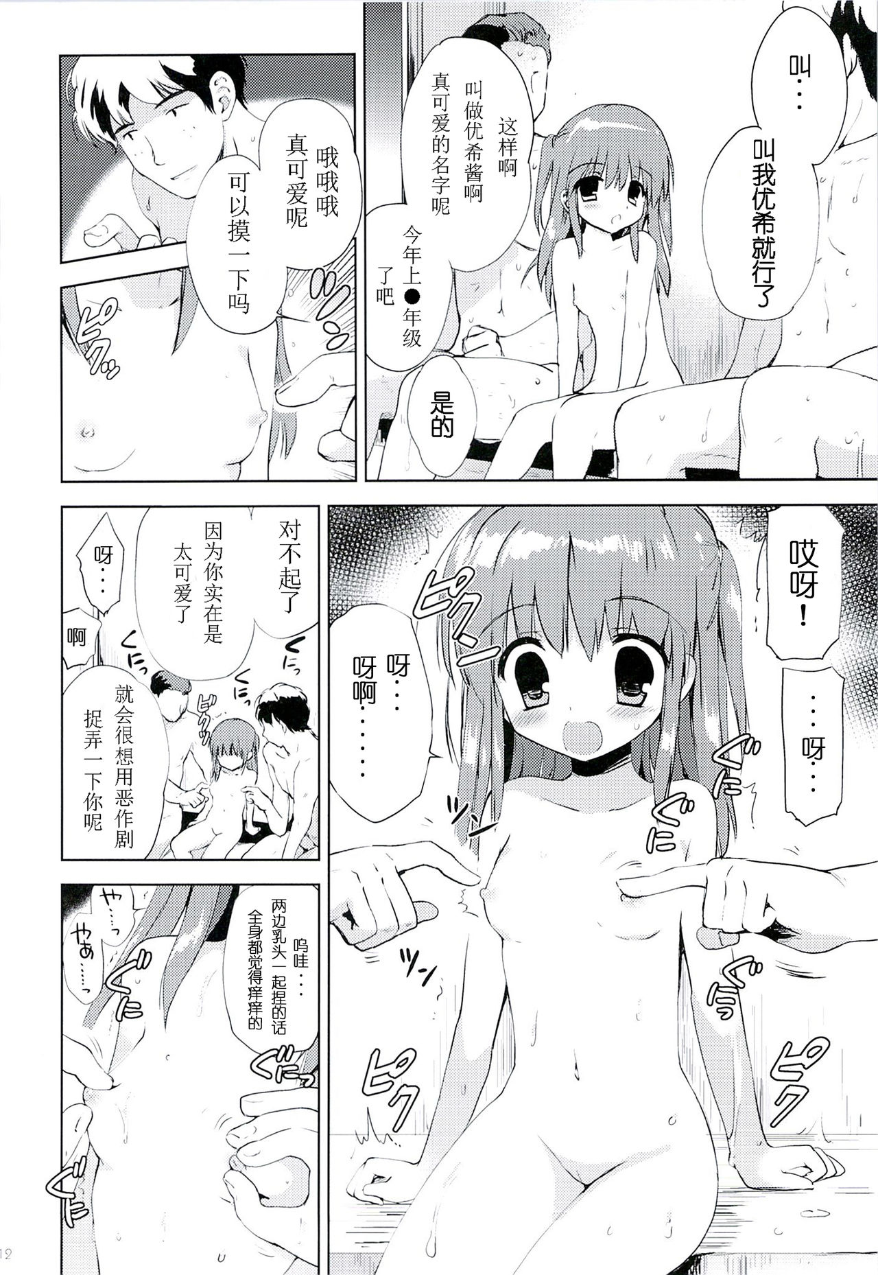(C86) [Korisuya (Korisu)] Hina-chan to Ofuroya-san [Chinese] [散月个人汉化] page 11 full