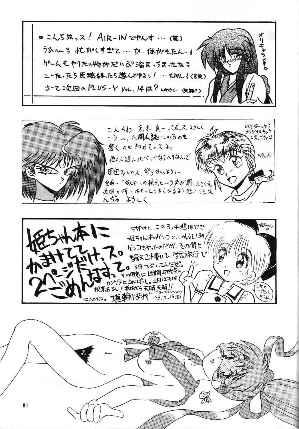 (C45) [Team Plus-Y] PLUS-Y Vol.13 (Oh My Goddess!) page 80 full