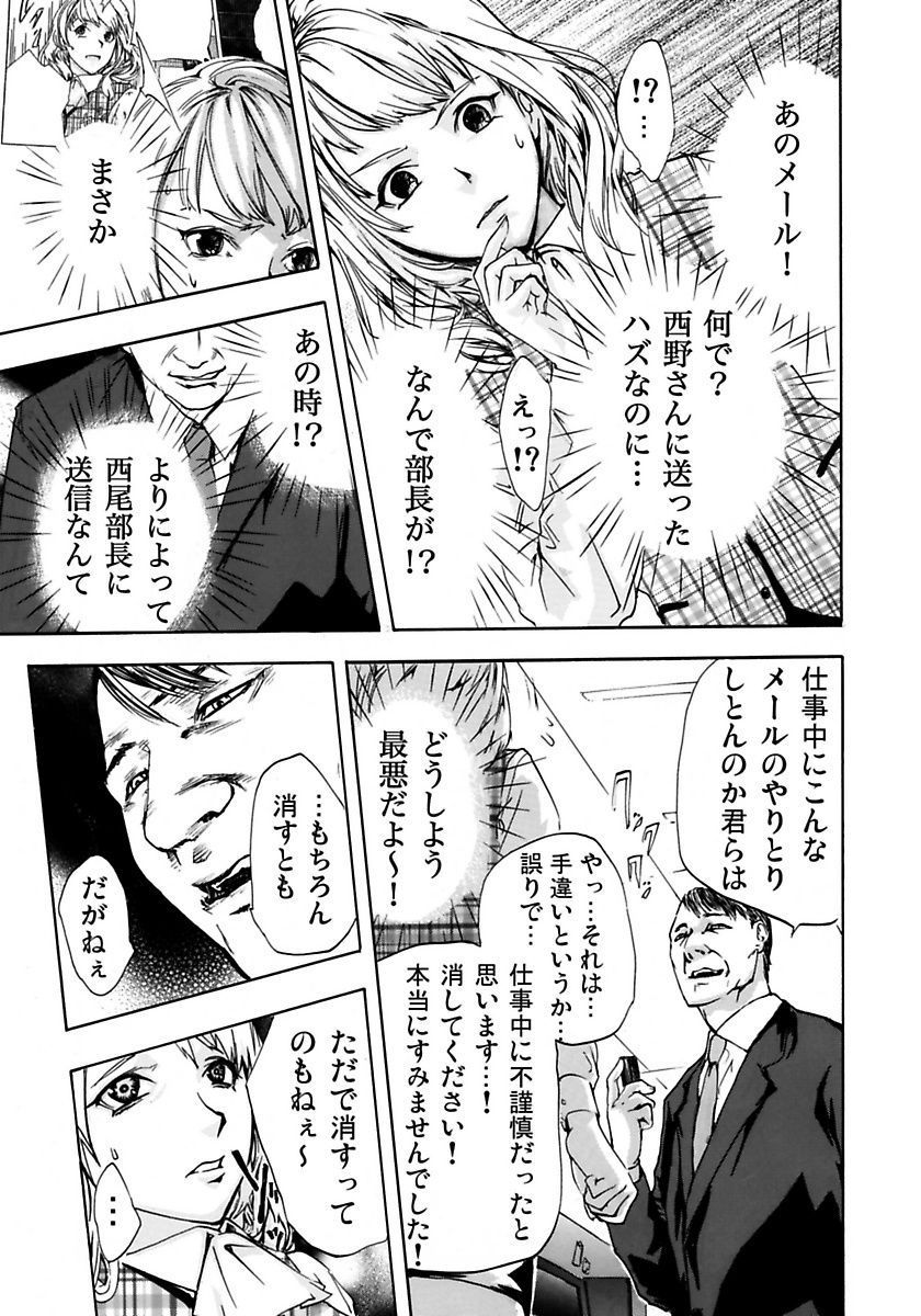 [Pink Taro] Marunouchi OL Gari page 11 full