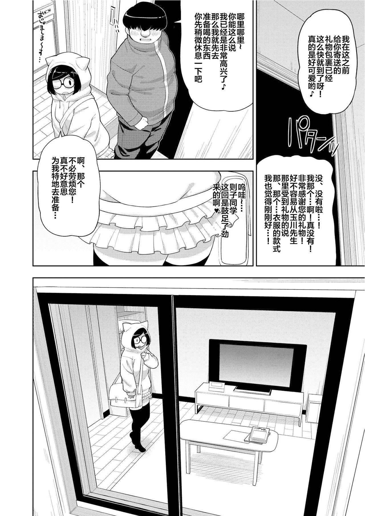 [Tekokids (Leonardo 16sei)] Kinjo no Jimi na JC ni Otona no Asobi o Oshiete mita Hanashi [Digital] [Chinese] [白杨汉化组×万籁山公园×SSTM汉化] page 25 full