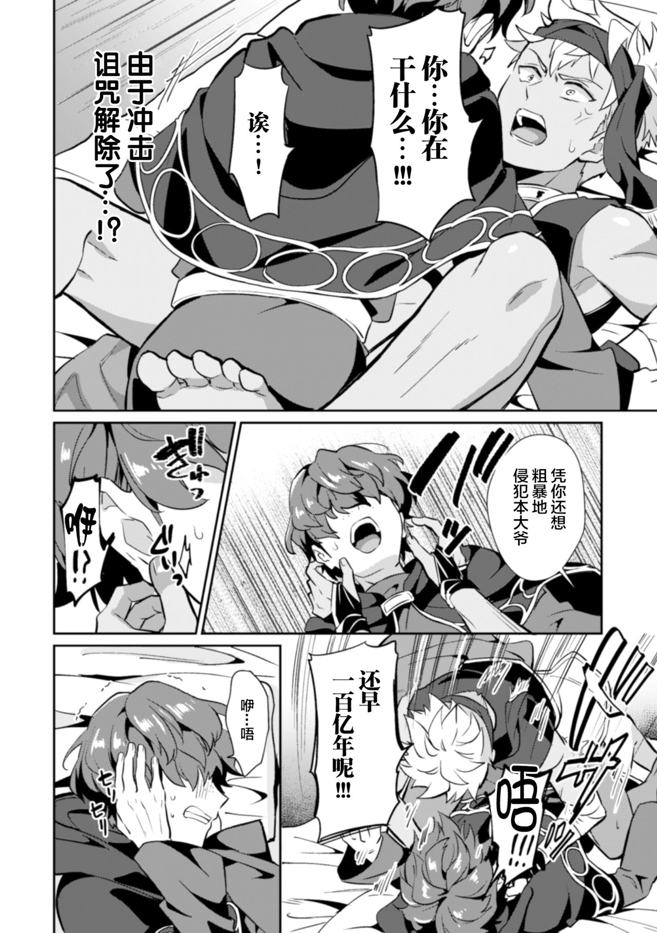 [Erutasuku] Kinju no Madousho Touzoku Danshi o Saimin Mahou de Zettai Fukujuu [Chinese] [逃亡者×新桥月白日语社] page 14 full