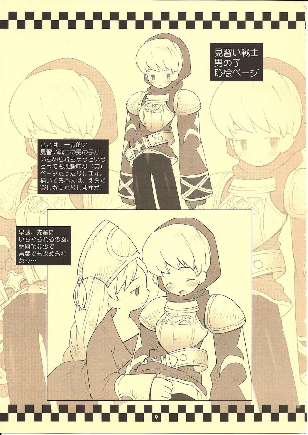 (C61) [Bakuhatsu BRS. (B.Tarou)] TRIBUTE (Final Fantasy Tactics, Final Fantasy III) page 8 full