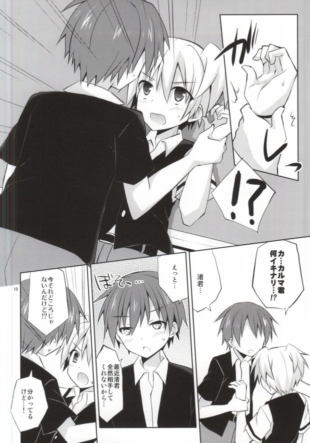 (C86) [Mimoton (Mimoton)] Nagisa-kun Ketsuboushou (Ansatsu Kyoushitsu) page 7 full