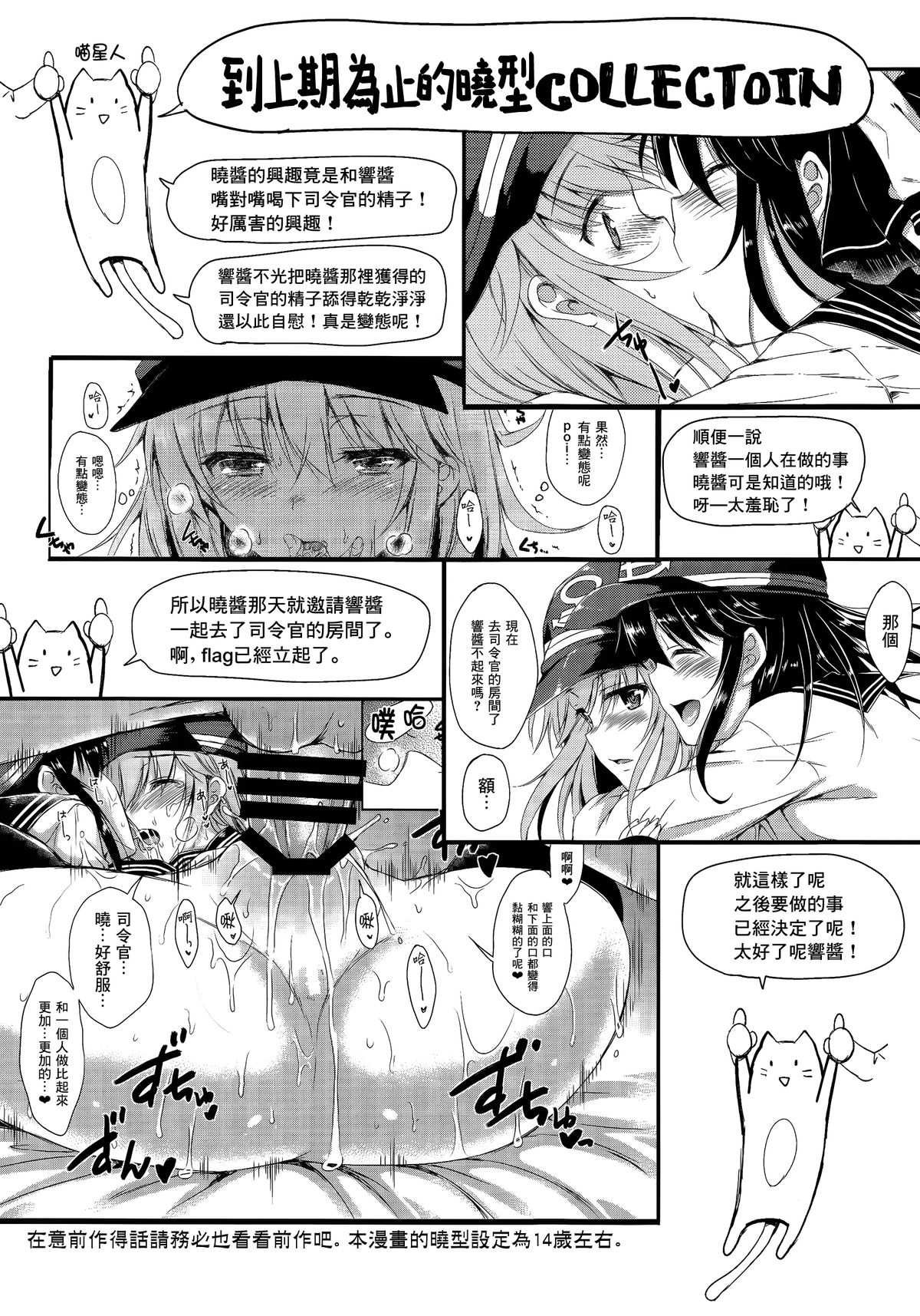 (C86) [Nanatsugumi (Nanamiya Tsugumi)] Akatsuki-gata Collection+ (Kantai Collection -KanColle-) [Chinese] [无毒汉化组] page 4 full