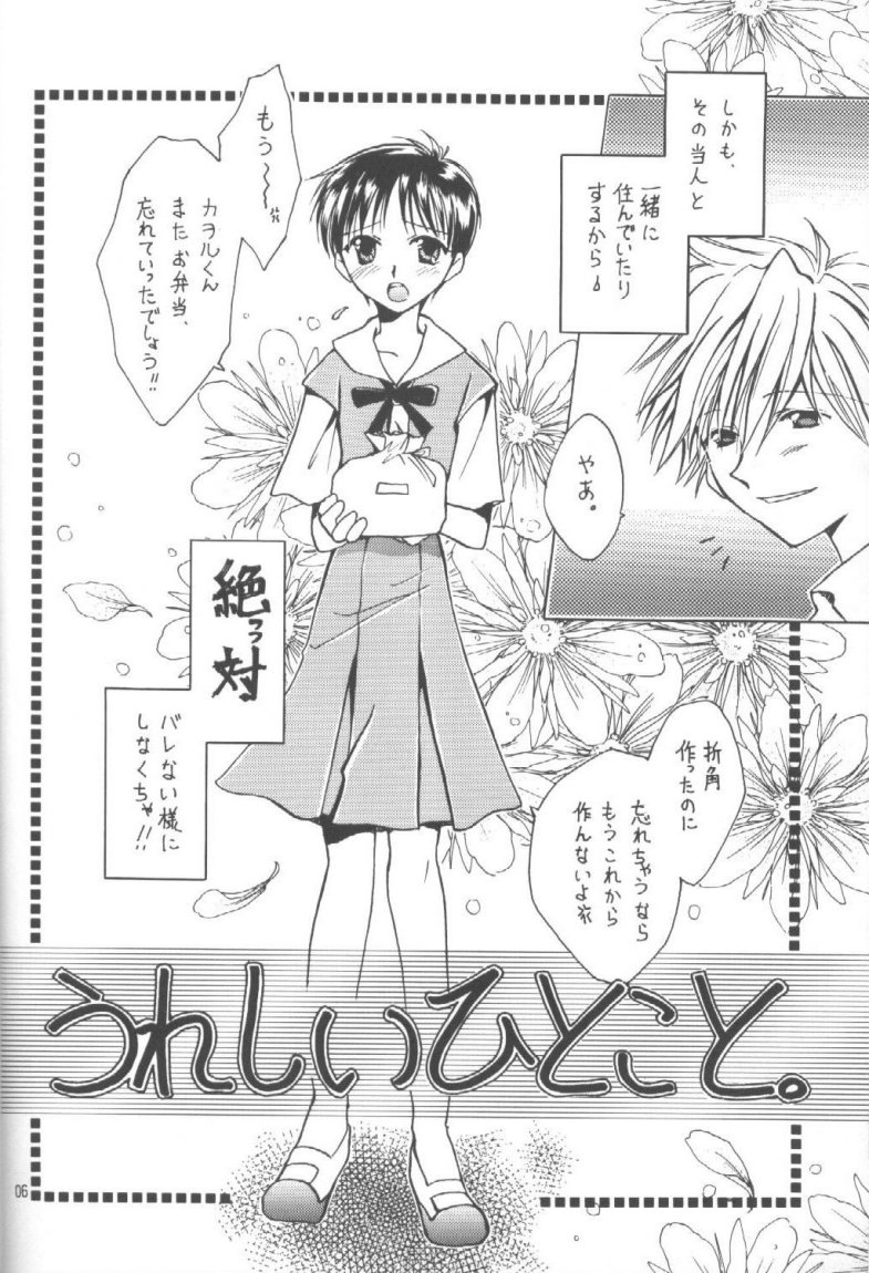 (C55) [Fairy Tale House (Phoenicia Masako)] Hasu Kriya (Neon Genesis Evangelion) page 5 full