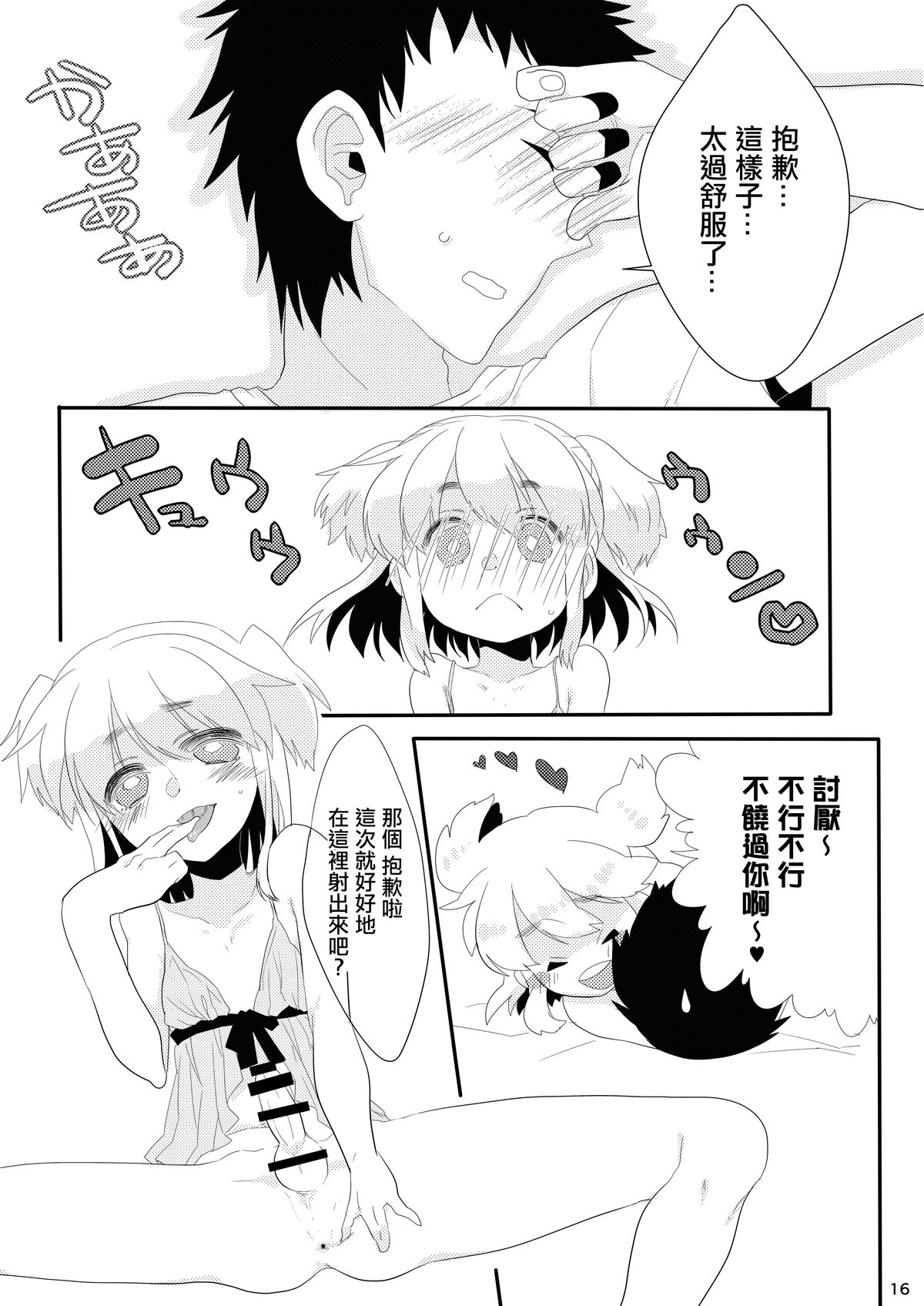 [Amecir (Amesawa Yagi)] Boku no Kanojo. [Chinese] [夜願漢化] [Digital] page 15 full