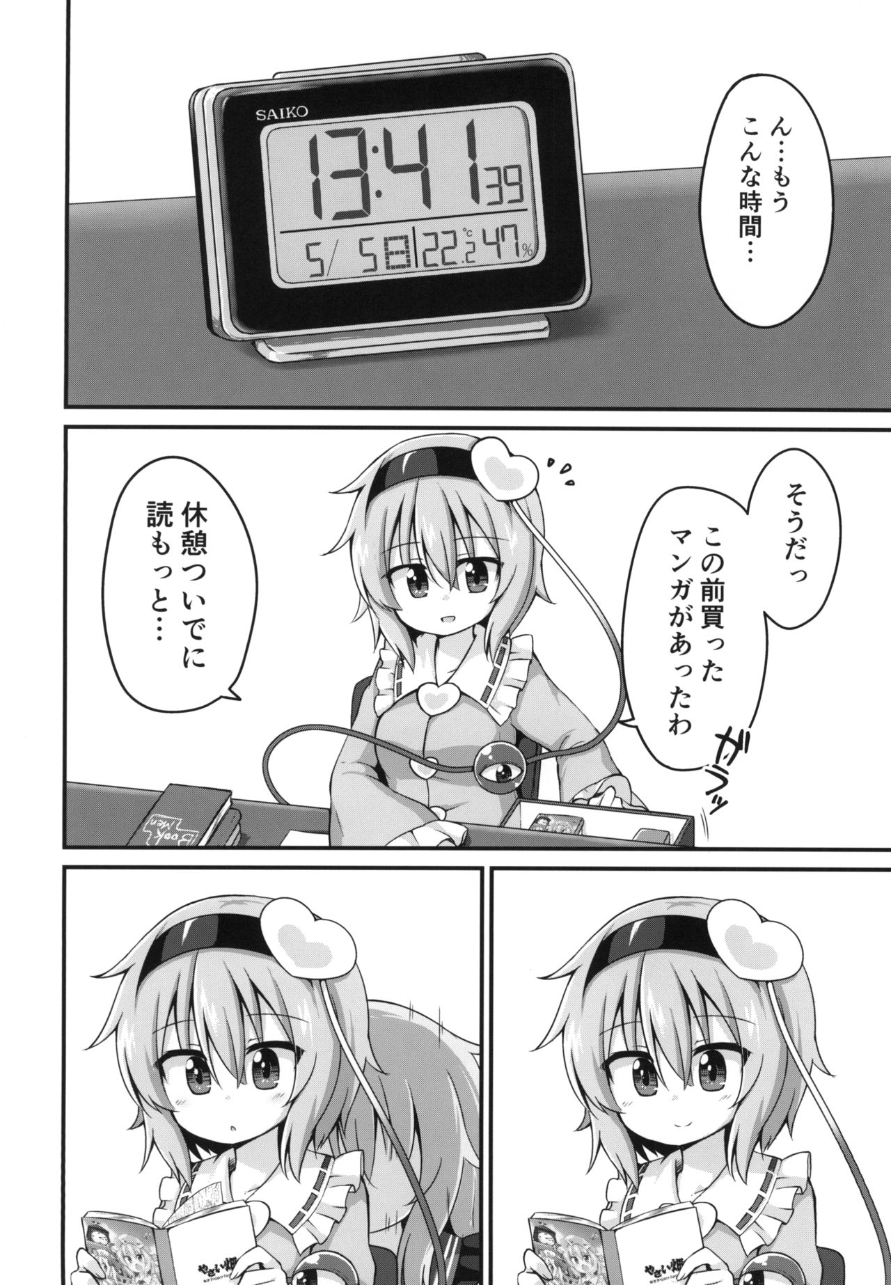 [Yasai Hata (Suwa Yasai)] Kouun o Maneku Nyuuseihin (Touhou Project) [Digital] page 10 full