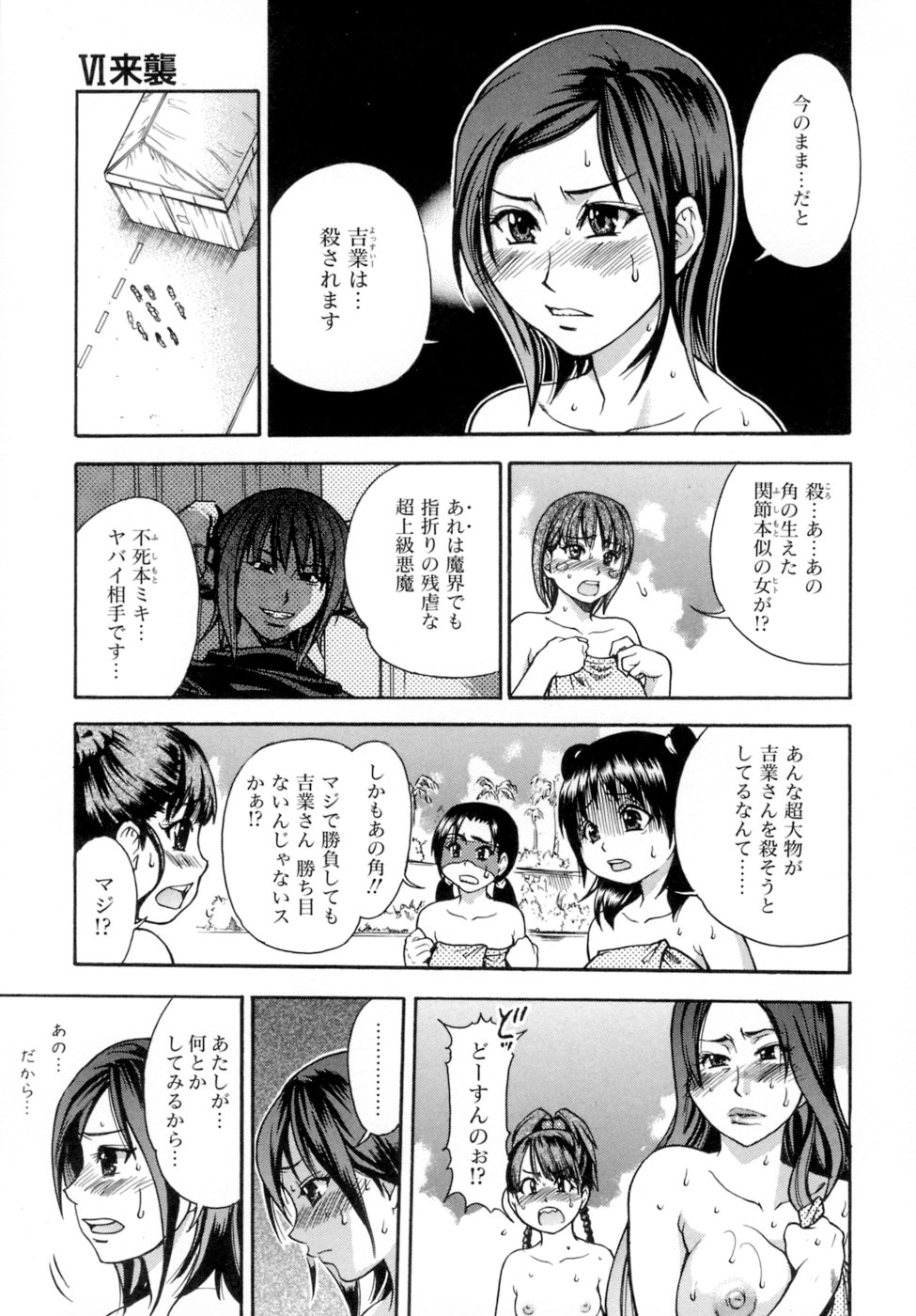 [Shiwasu no Okina] Shining Musume. 5. Five Sense of Love page 51 full