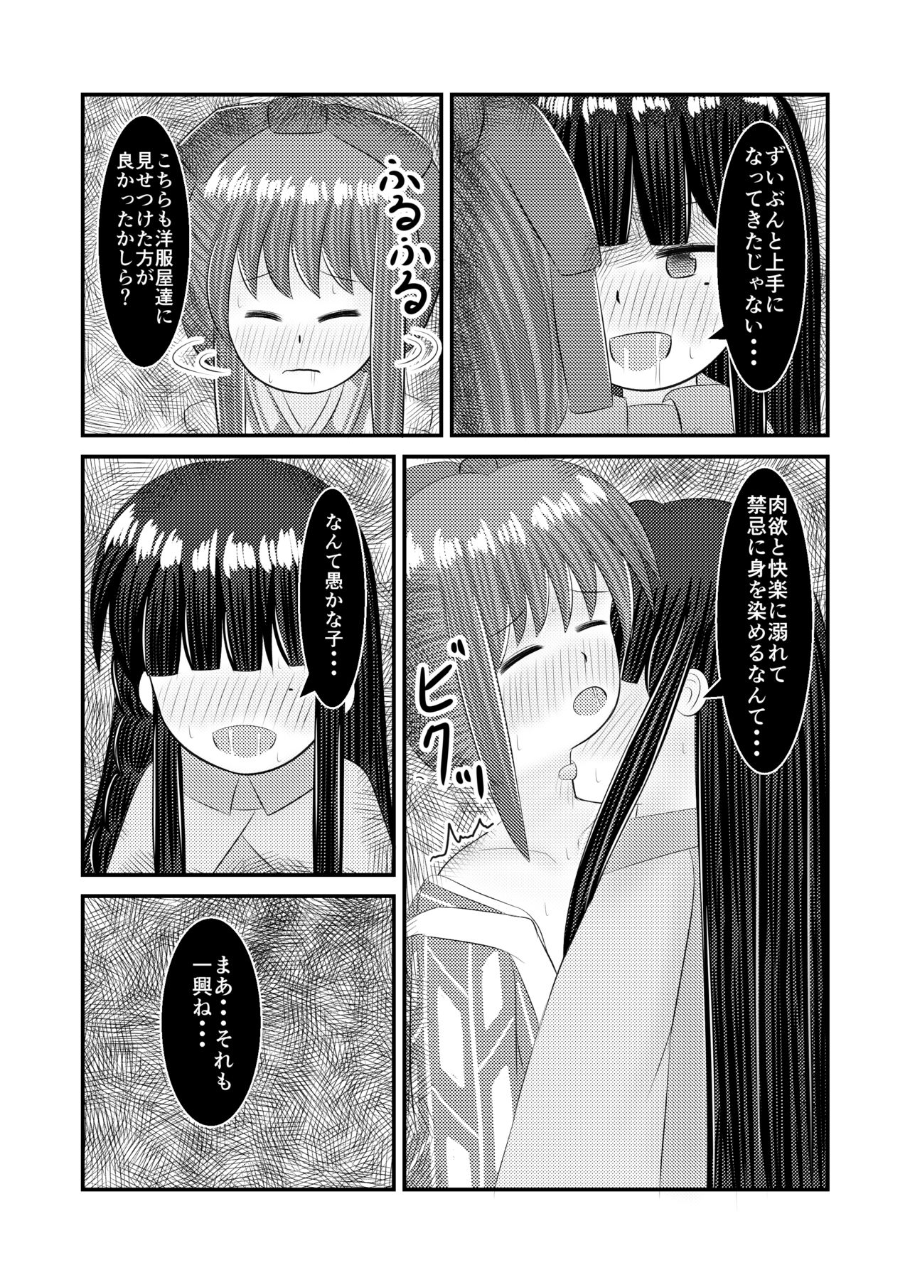 [Hokofuwachaya (Aomi Day)] Shigokuiro Rendezvous (Hinabita) [Digital] page 58 full