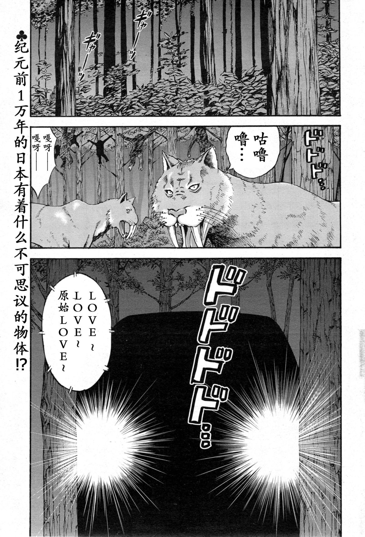 [Nagashima Chousuke] Kigenzen 10000 Nen no Ota | 来到紀元前1万年的阿宅 Ch. 4-14 [Chinese] [dragonolim个人中文翻译] page 60 full