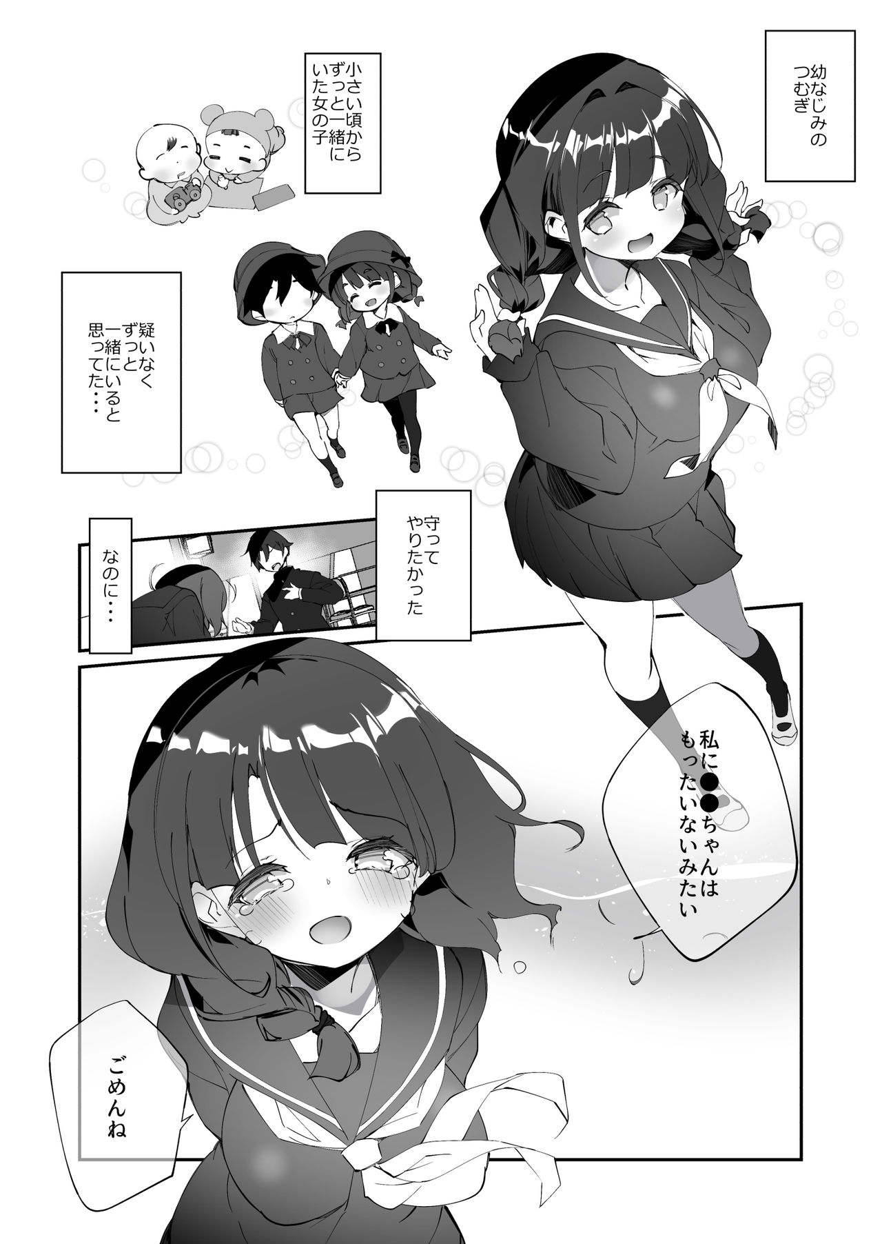 [A-WALKs (Fujishima Sei1go)] Hontou ni Kimochi ga Ii no wa Kojirase Osananajimi to no Uwakix [Digital] page 7 full