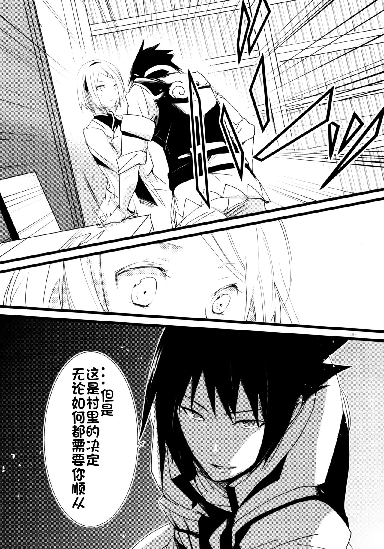 (HaruCC21) [Amanojaku (Daru.)] -Error- Haitoku no Kusabi (Naruto) [Chinese] [沒有漢化] page 20 full