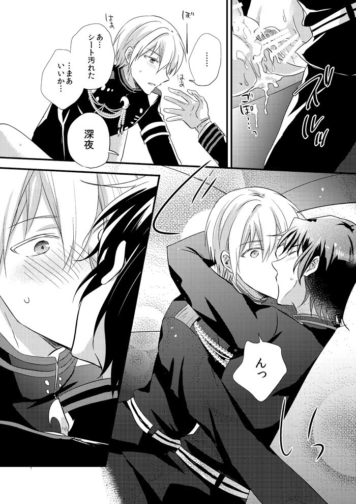 [upset* (Uni)] Loser in the car (Owari no Seraph) [Digital] page 21 full