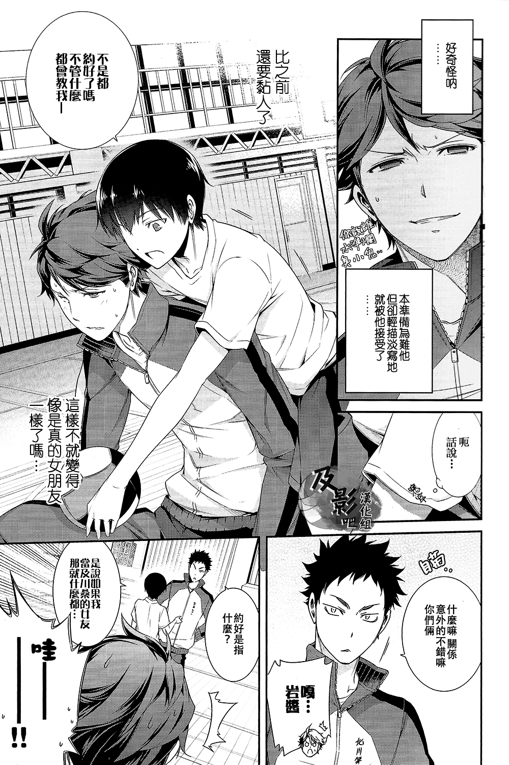 (C86) [OMEGA 2-D (Hibino Tomoki, Shima Seiryuu)] Daiou-sama no Hanayome (Haikyuu!!) [Chinese] [及影吧漢化組] page 7 full