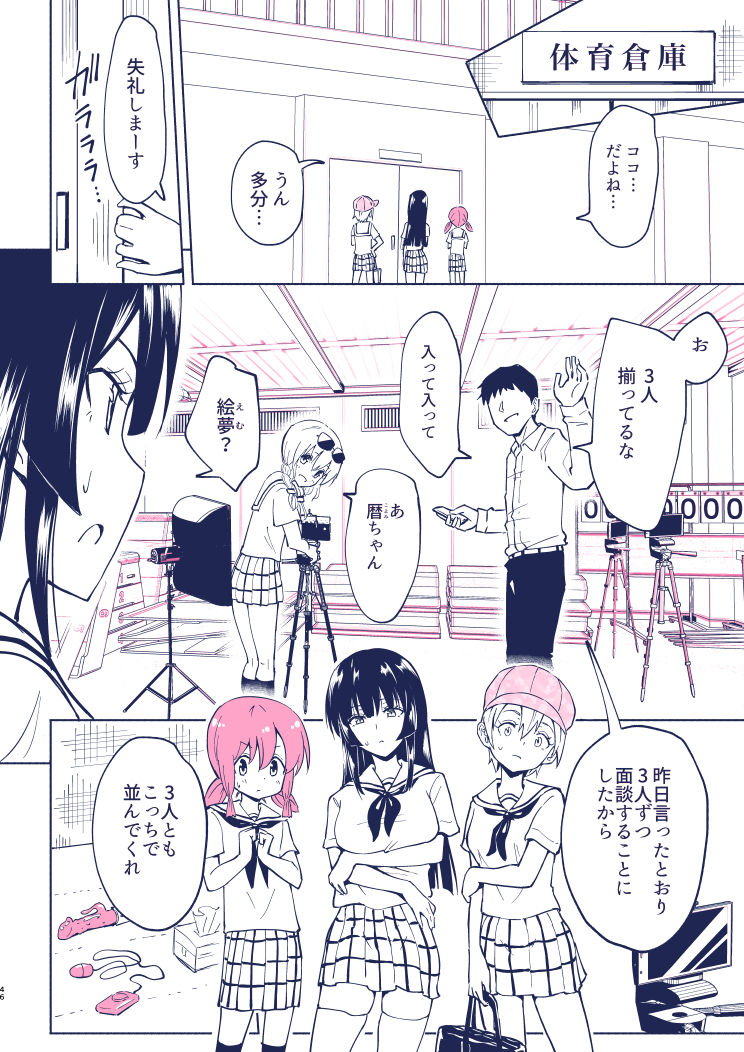 [Ginyou Haru] SEX SMART PHONE 4 page 44 full