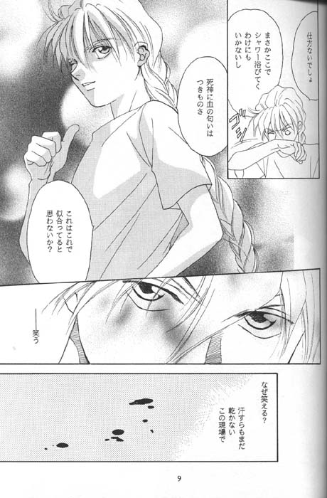 (C54) [AZZURRI (Kurata Katsumi)] DEATH SPIRAL (Gundam Wing) page 7 full