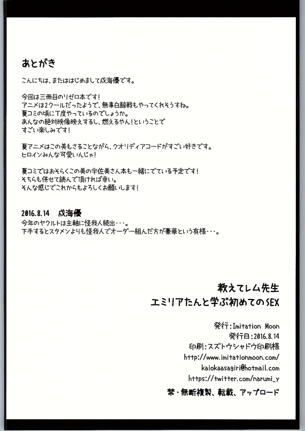 (C90) [Imitation Moon (Narumi Yuu)] Oshiete Rem Sensei - Emilia-tan to Manabu Hajimete no SEX (Re:Zero kara Hajimeru Isekai Seikatsu) page 21 full