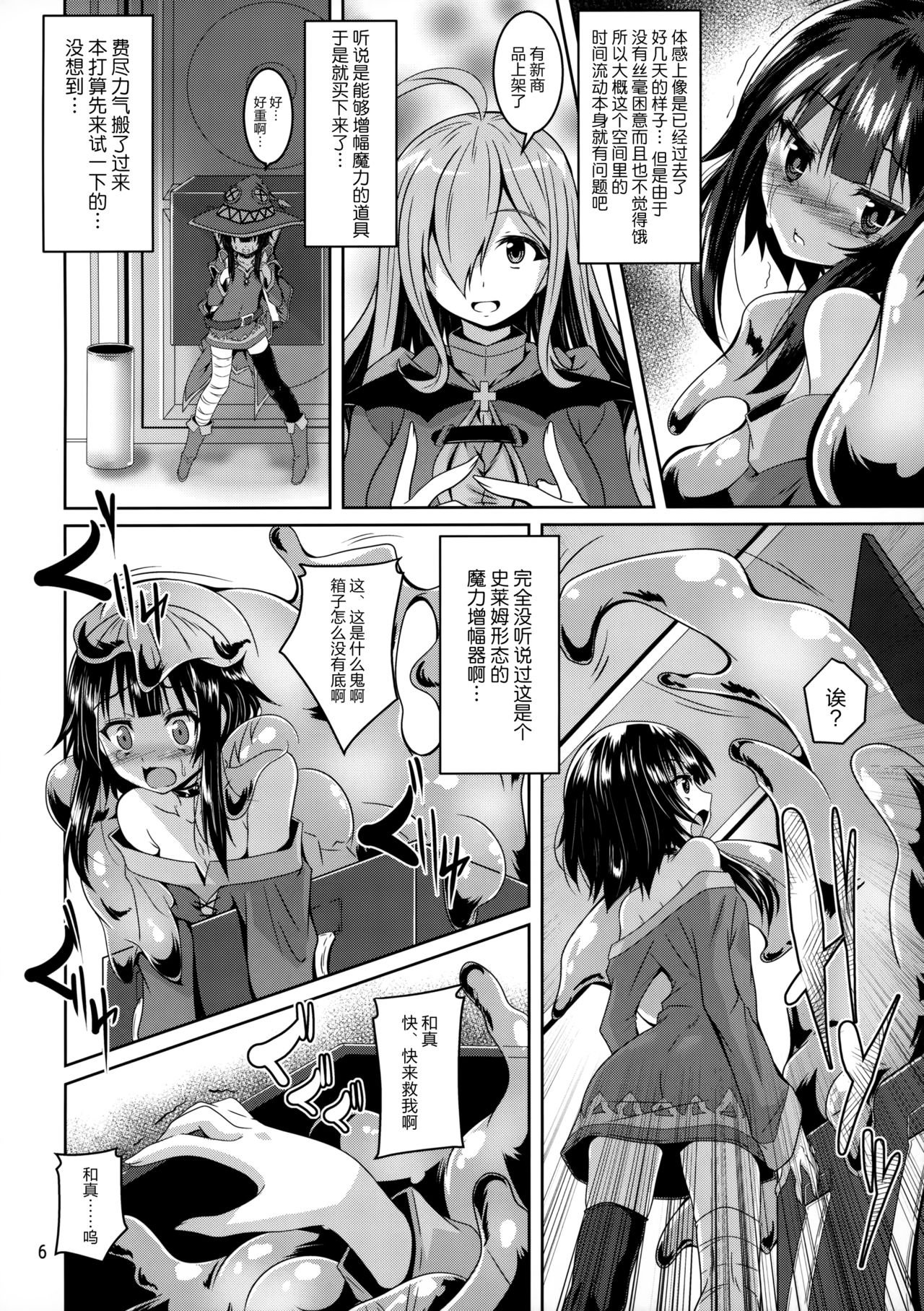 (C94) [Yoru no Benkyoukai (Fumihiro)] Megumin Slime-zuke! (Kono Subarashii Sekai ni Syukufuku o!) [Chinese] [无毒汉化组] page 6 full