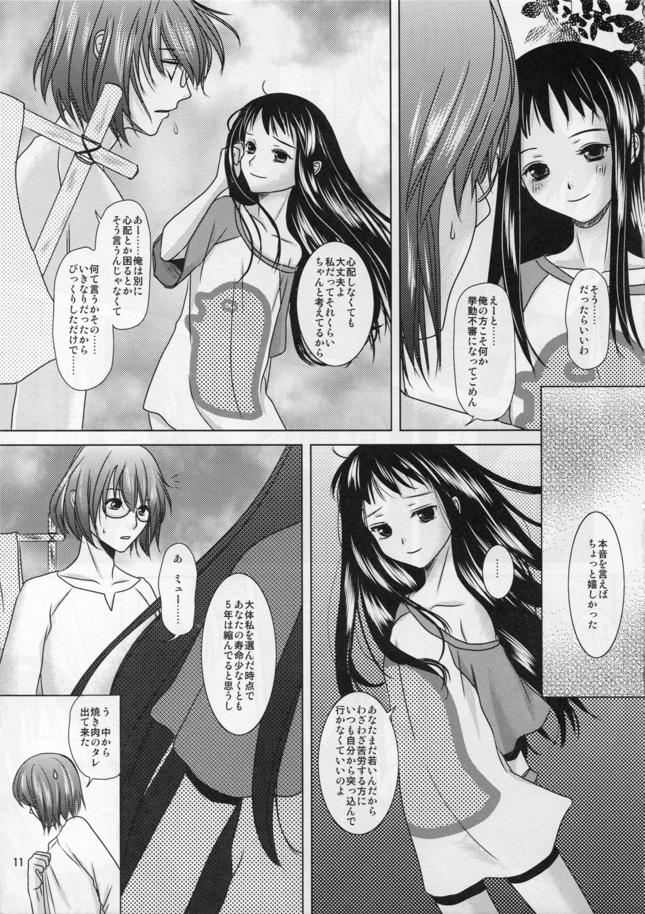 [Inudrill. (Inumori Sayaka)] Boku no Kaasan ga Konna ni Kawaii no wa Shiyou 2 (Ar Tonelico 2) page 11 full