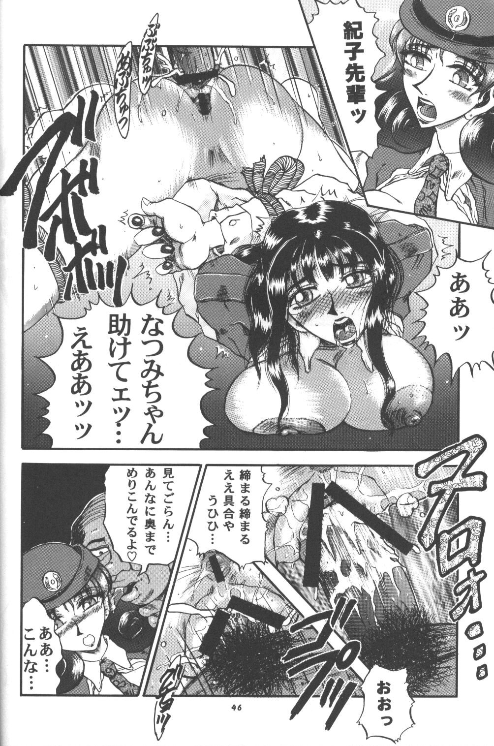 (C53) [P Shoukai (Various)] Momo-an (Ryoujoku) page 45 full