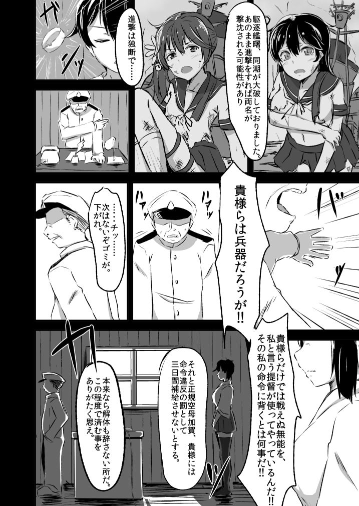 [Namashoku de Hara Kowasu Tami (Kirino Kyousuke)] Kaga-san to no Naresome. (Kantai Collection -KanColle-) [Digital] page 5 full