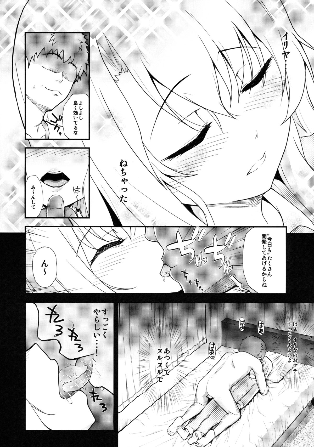 (C85) [HJUKISM (Hikoma Hiroyuki)] Illya Doll (Fate/kaleid liner Prisma Illya) page 6 full